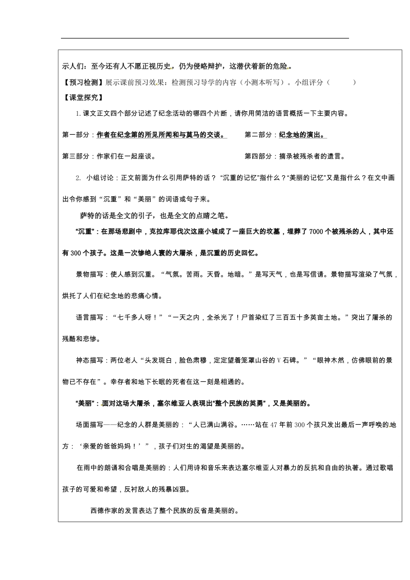 【附答案】福建省厦门市内厝中学2018年八年级语文上册5 亲爱的爸爸妈妈教学案 新人教版.doc_第2页