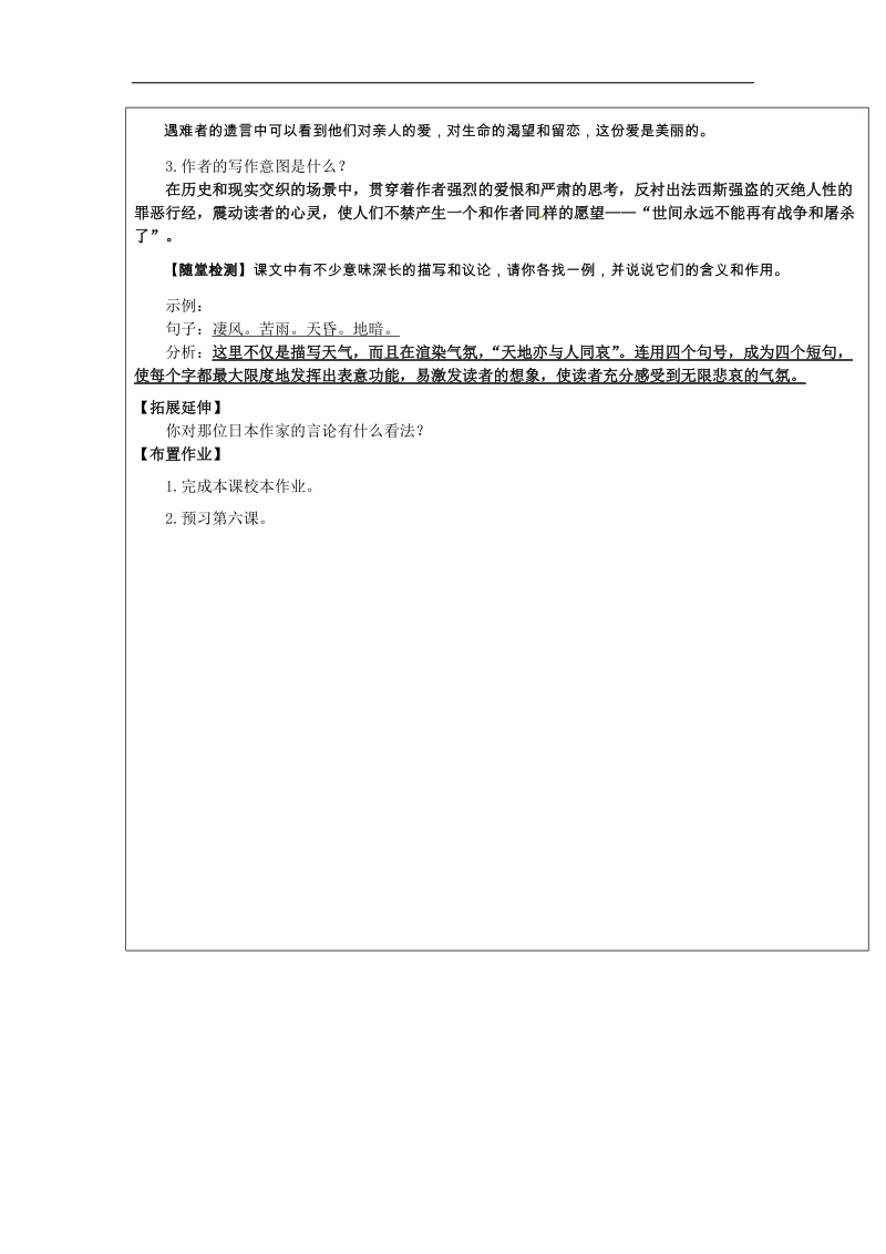 【附答案】福建省厦门市内厝中学2018年八年级语文上册5 亲爱的爸爸妈妈教学案 新人教版.doc_第3页