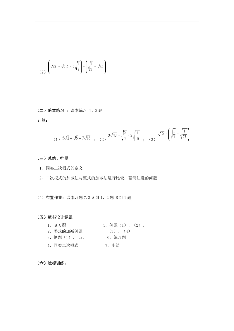 2017年八年级数学上册2.7二次根式第3课时二次根式的混合运算学案（无答案）（新版）北师大版.doc_第3页