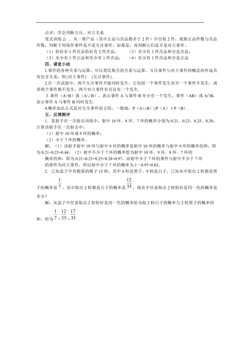 【预-讲-练-结 教学法】人教a版数学必修三 第2步--讲 3.1.3概率的基本性质.doc_第3页