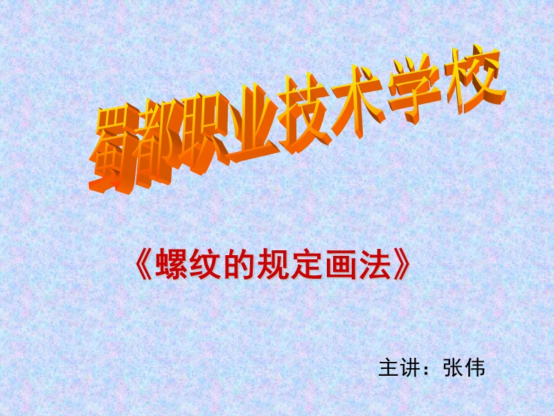 螺纹规定画法.ppt_第1页