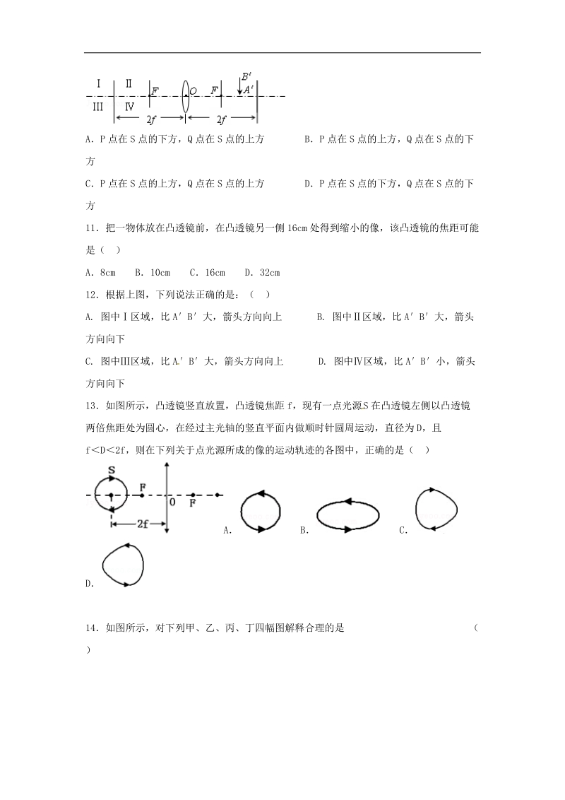 江苏省仪征市2017年度九年级物理下学期第五周周考试题（无答案）.doc_第3页