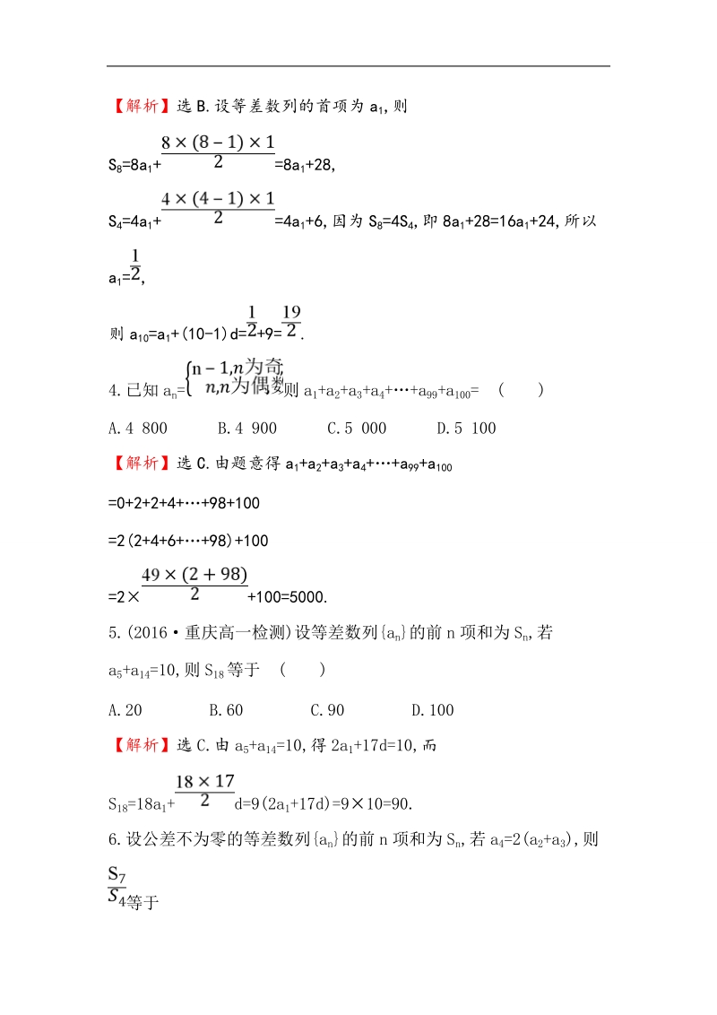 【世纪金榜】2017春人教a版高中数学必修5课后提升作业 10 2.3 第1课时 等差数列的前n项和 word版含解析.doc_第2页