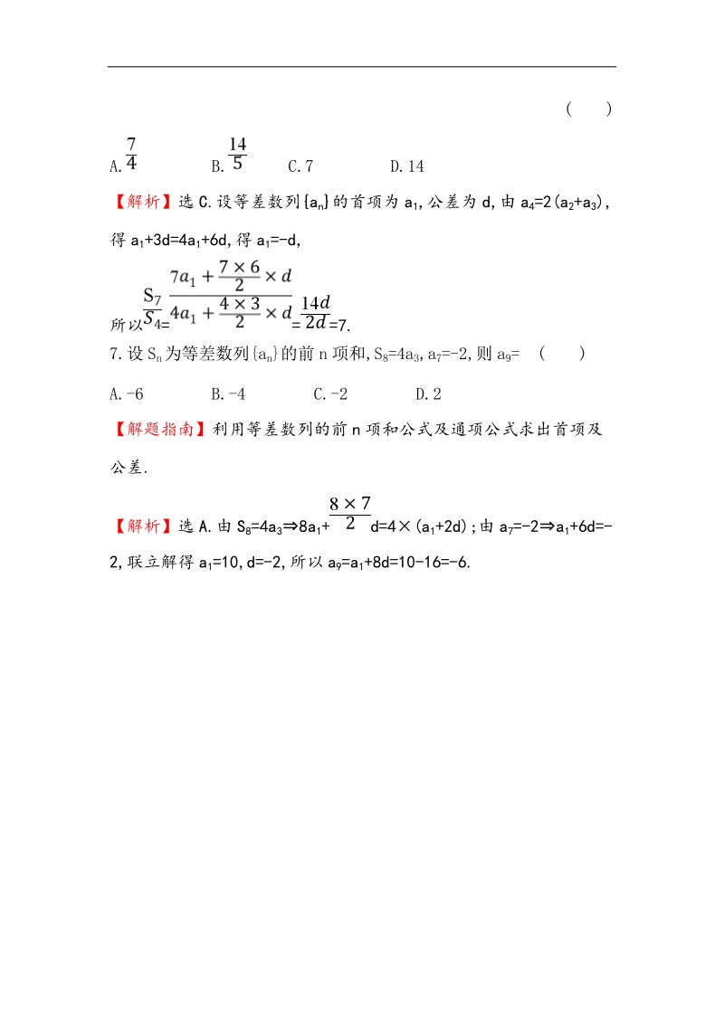 【世纪金榜】2017春人教a版高中数学必修5课后提升作业 10 2.3 第1课时 等差数列的前n项和 word版含解析.doc_第3页