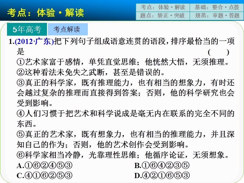 高考语文一轮复习精选好题汇编附解析 语言表达简明，连贯，得体，准确，鲜明，生动  高频考点二.ppt_第2页