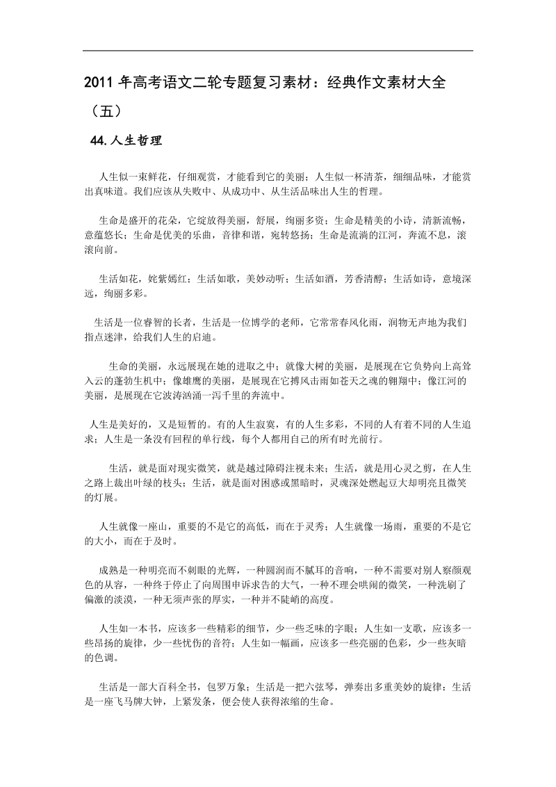 高中高考语文二轮专题复习学案：经典作文素材大全（五）.doc_第1页