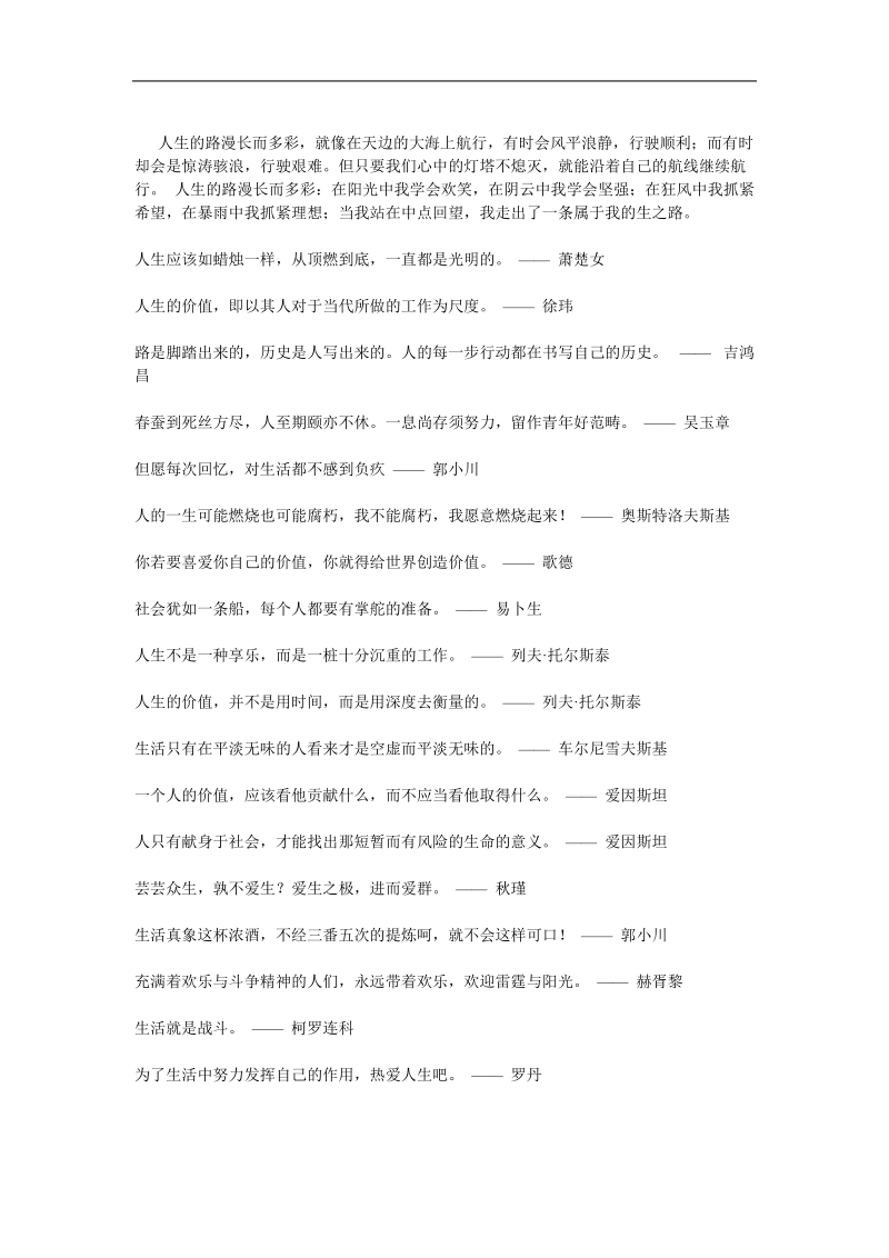 高中高考语文二轮专题复习学案：经典作文素材大全（五）.doc_第2页