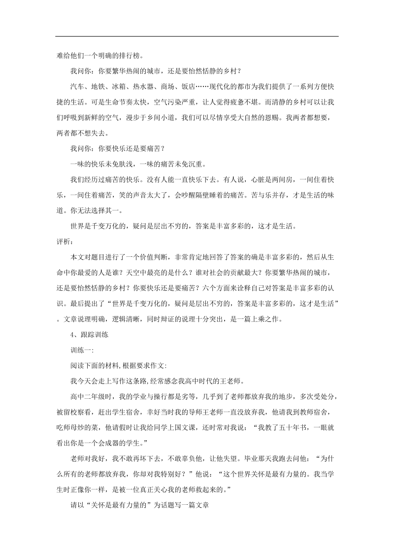 语文一轮复习重点突破学案：70 观点型命题的审题立意.doc_第3页