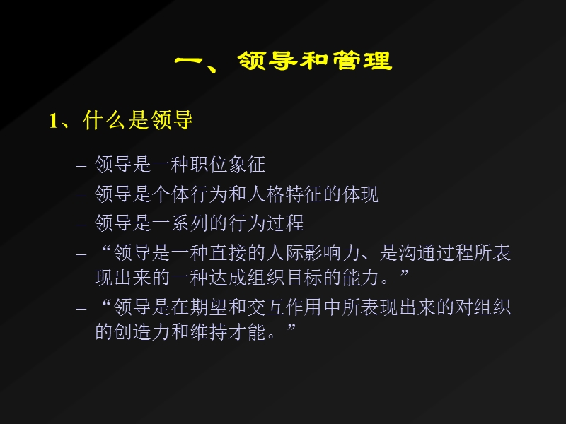 组织中的领导行为(5).ppt_第2页