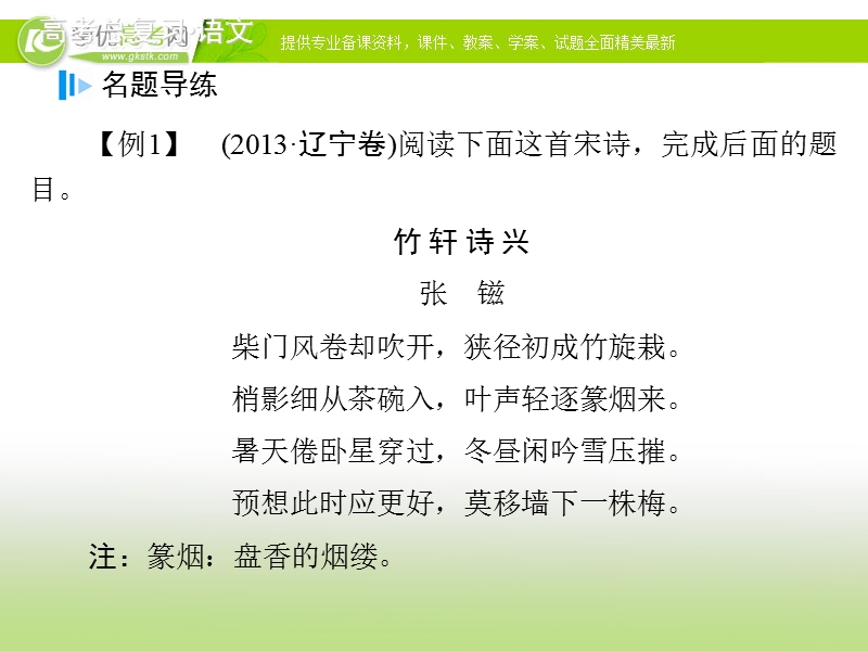 高考语文基础知识总复习精讲课件：专题十四 鉴赏古代诗歌的形象（46张ppt）.ppt_第3页