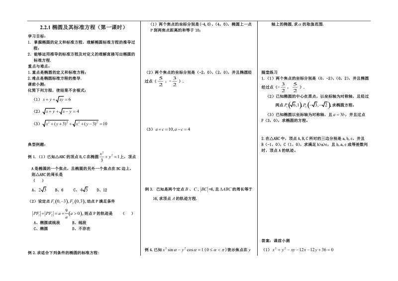 2.2.1椭圆及其标准方程学案.doc_第1页