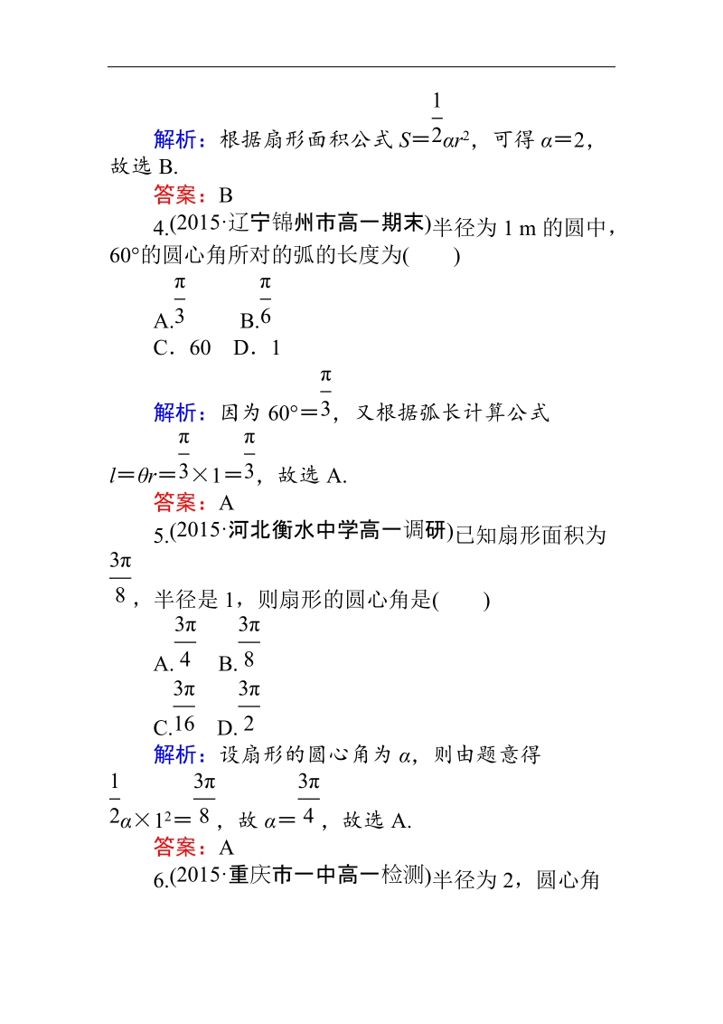 【师说】高一人教a版数学必修4练习：课时作业（二）弧度制 word版含答案.doc_第2页