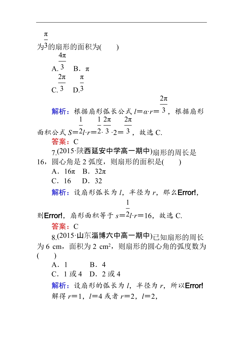 【师说】高一人教a版数学必修4练习：课时作业（二）弧度制 word版含答案.doc_第3页