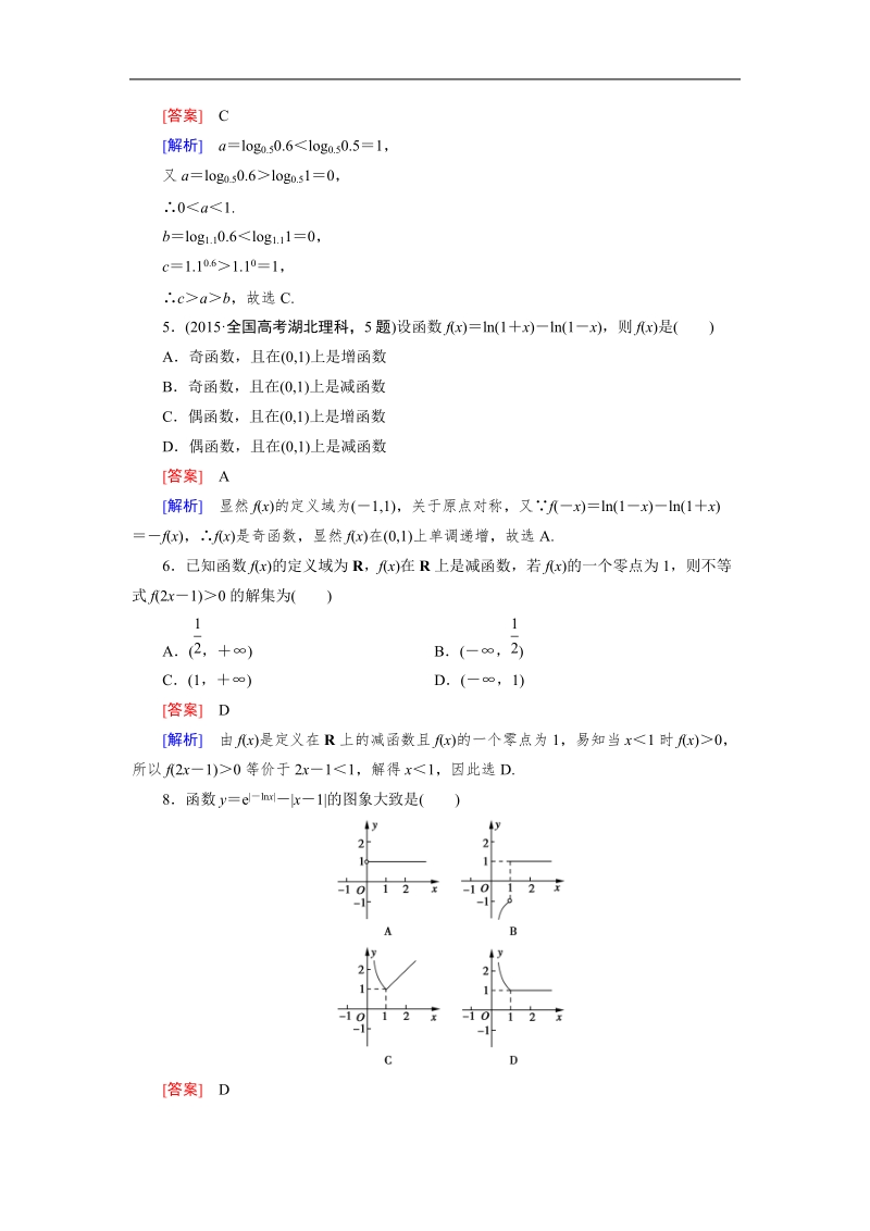 《成才之路》2015-2016届高一人教a版数学必修1同步练习：第2次月综合素能检测.doc_第2页