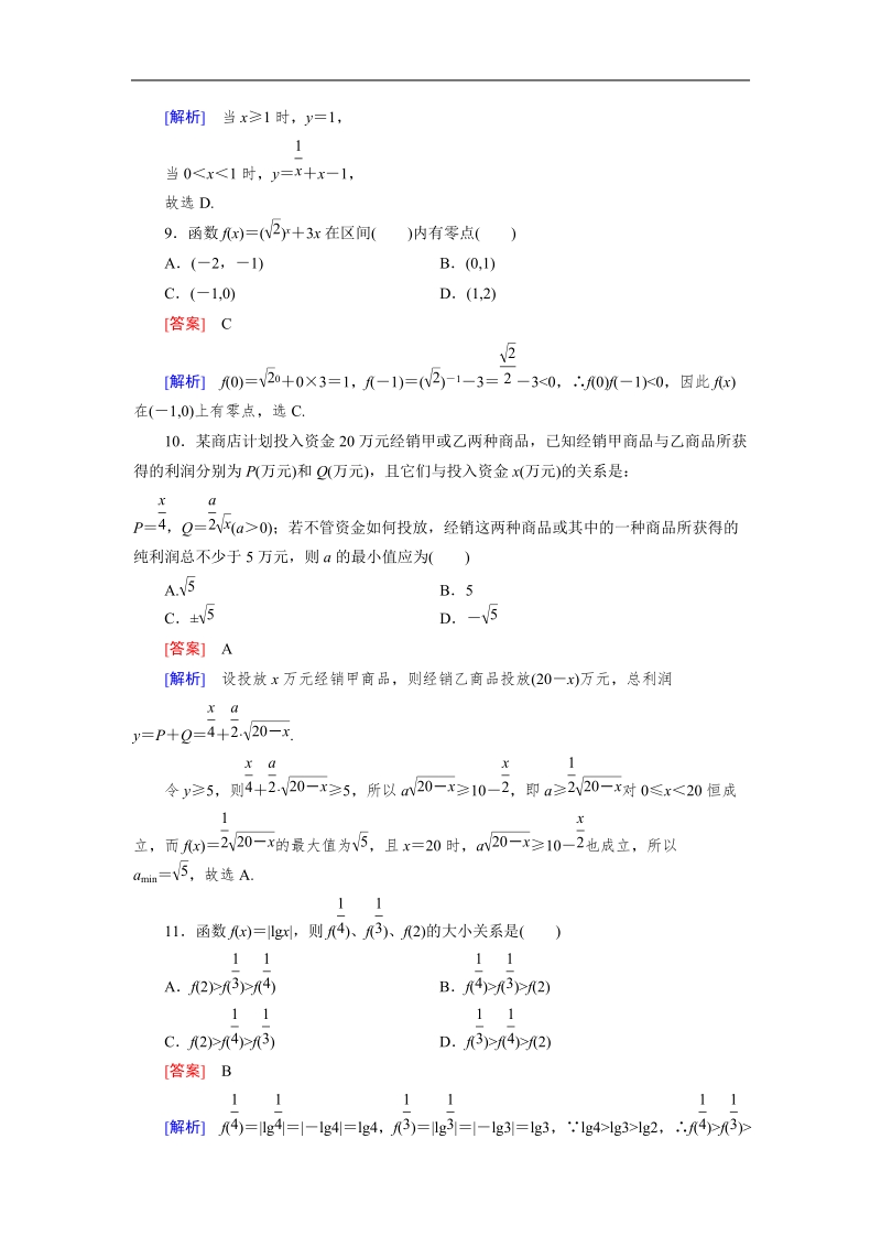 《成才之路》2015-2016届高一人教a版数学必修1同步练习：第2次月综合素能检测.doc_第3页