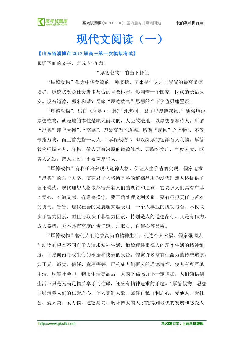 山东省各地高三一模语文分类汇编6：现代文阅读（一）.doc_第1页