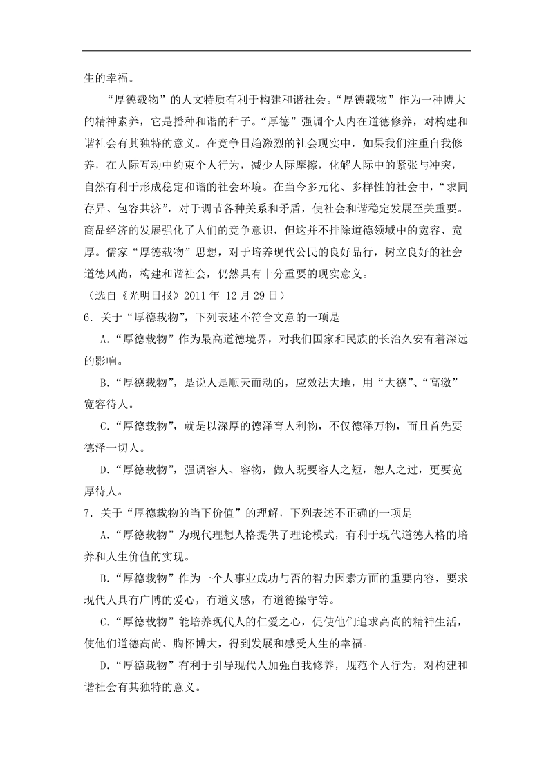 山东省各地高三一模语文分类汇编6：现代文阅读（一）.doc_第2页