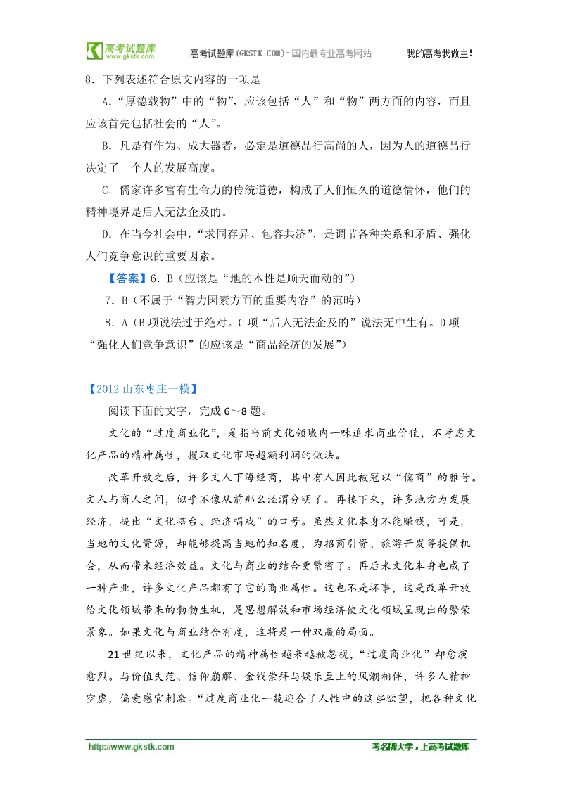 山东省各地高三一模语文分类汇编6：现代文阅读（一）.doc_第3页