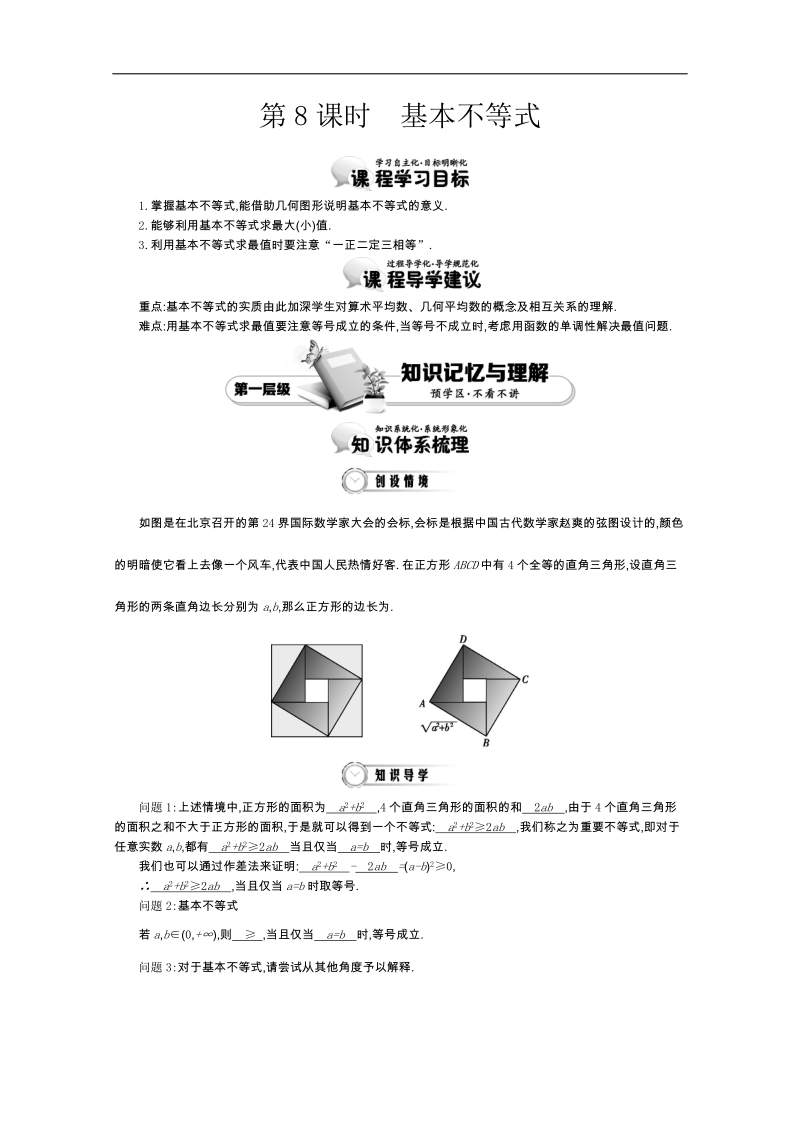 《导学案》高中数学（人教a版，必修5）教师用书：3.8基本不等式 讲义.doc_第1页