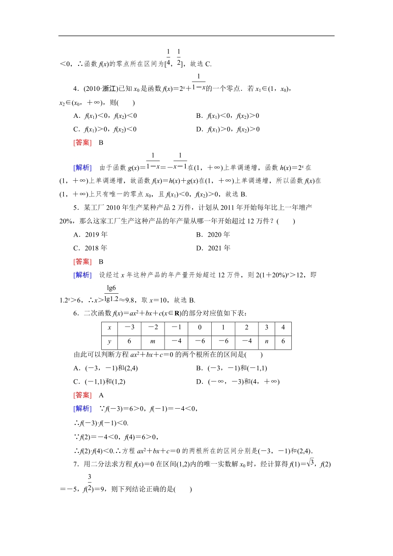 【2016成才之路】（人教a版）数学必修1同步测试：综合素能检测3 word版含答案.doc_第2页