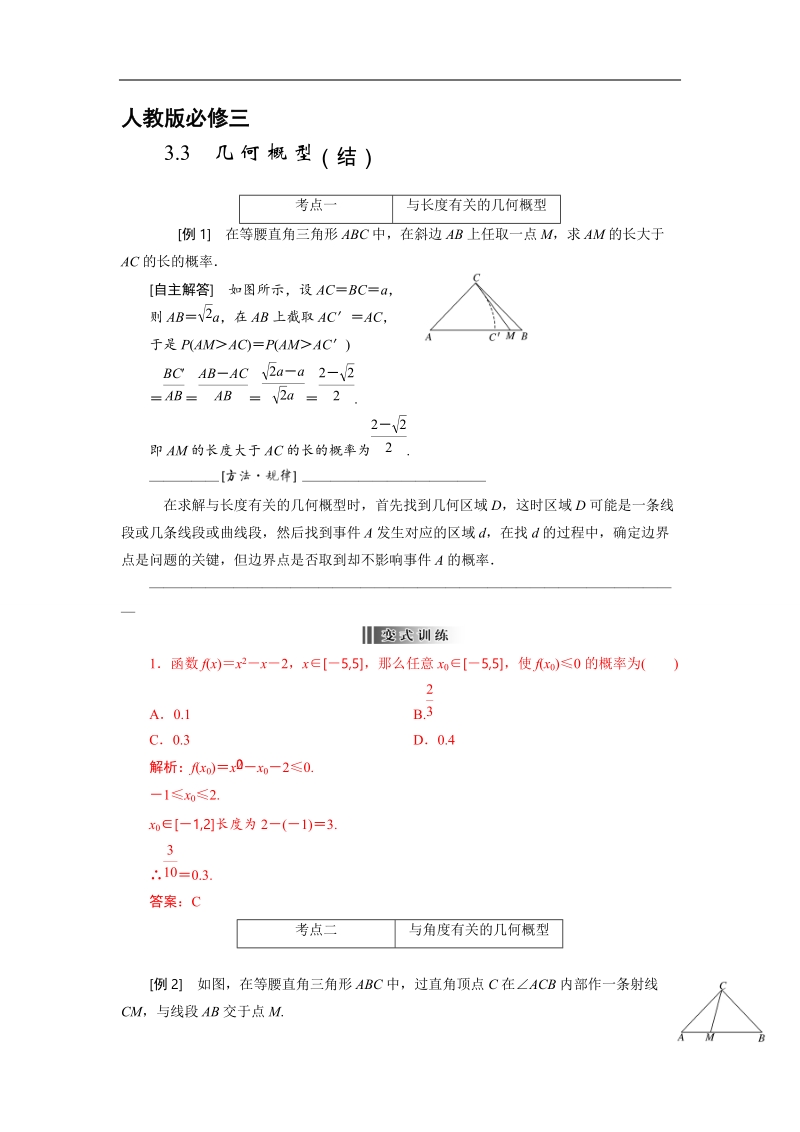 【预-讲-练-结 教学法】人教a版数学必修三 第4步--结 3.3.1几何概型.doc_第1页