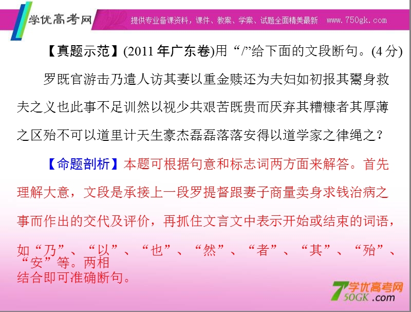 高考语文二轮专题复习课件：第2章 文言断句和翻译 强化一 文言断句.ppt_第3页