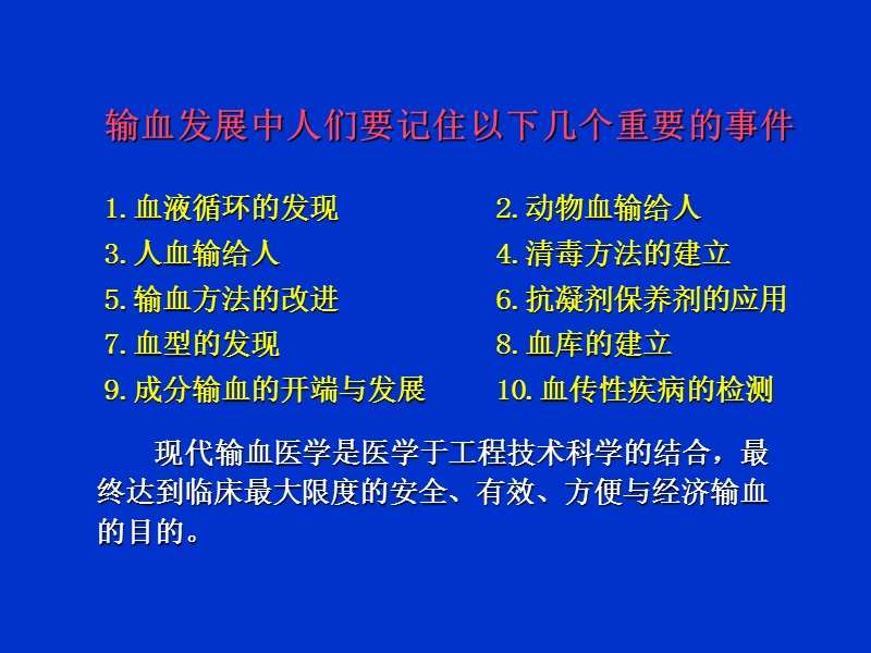 现代临床输血.ppt_第2页