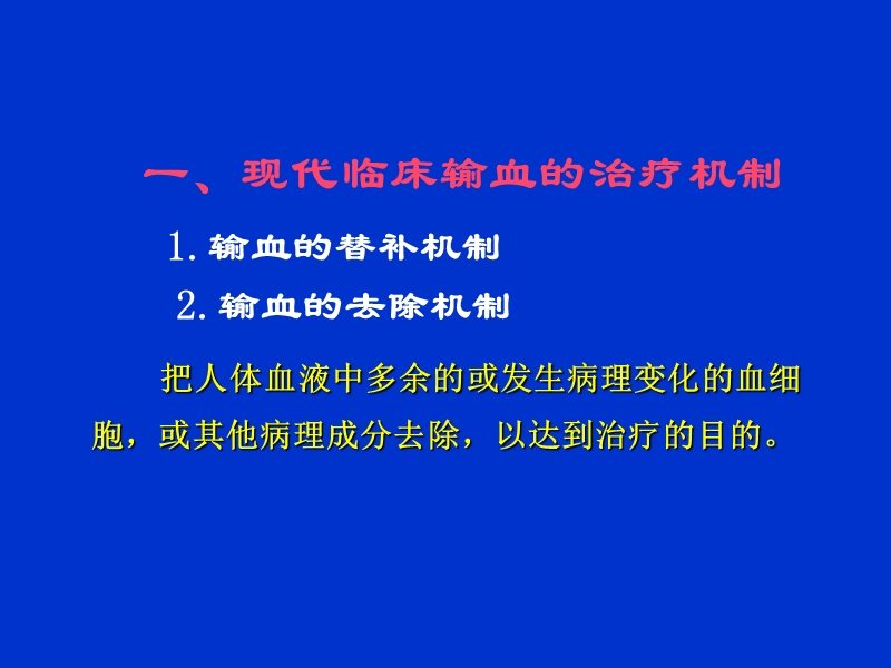 现代临床输血.ppt_第3页