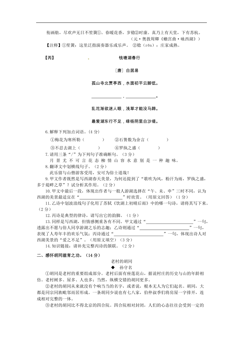 湖北省宜昌市天问学校2015年度九年级语文上学期期中试题 新人教版.doc_第2页