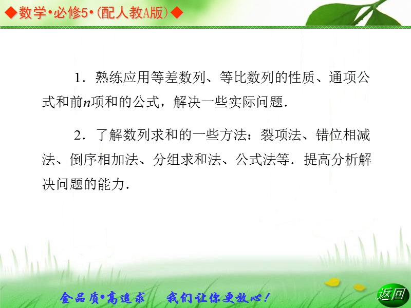 【金版学案】高中数学必修五（人教a版）：2.5.2 同步辅导与检测课件.ppt_第3页