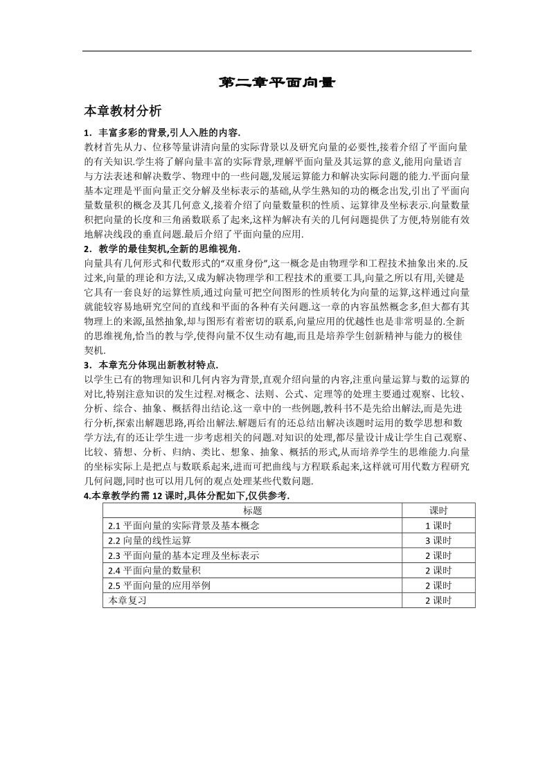 【名师堂】高一数学人教a版必修四教案：2.1 平面向量的实际背景及基本概念.doc_第1页