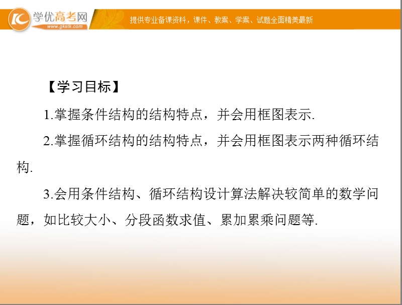 【随堂优化训练】高中数学（人教a版）必修3配套课件：1.1.3 条件结构和循环结构 .ppt_第2页