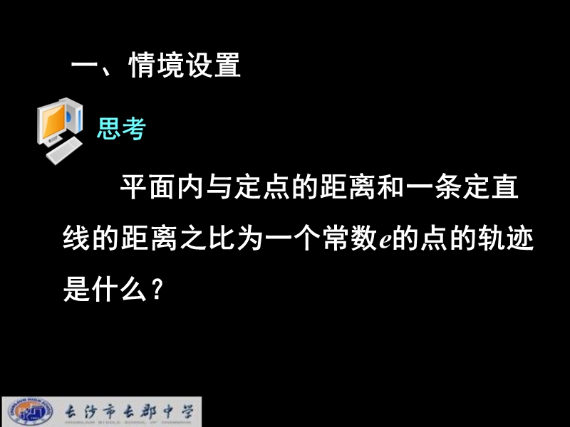 湖南省长郡中学高中数学人教a版课件 选修1-1 《2.3.1抛物线及其标准方程》.ppt_第1页