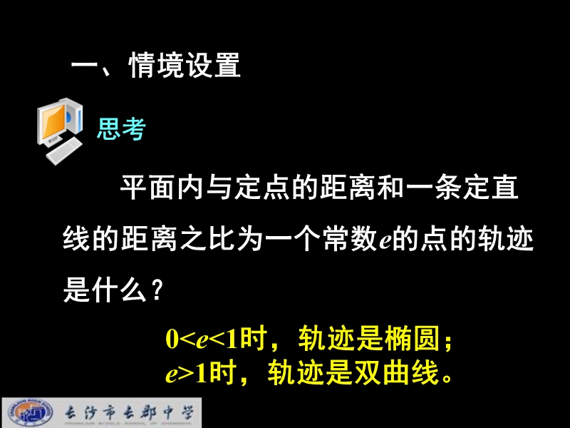 湖南省长郡中学高中数学人教a版课件 选修1-1 《2.3.1抛物线及其标准方程》.ppt_第2页