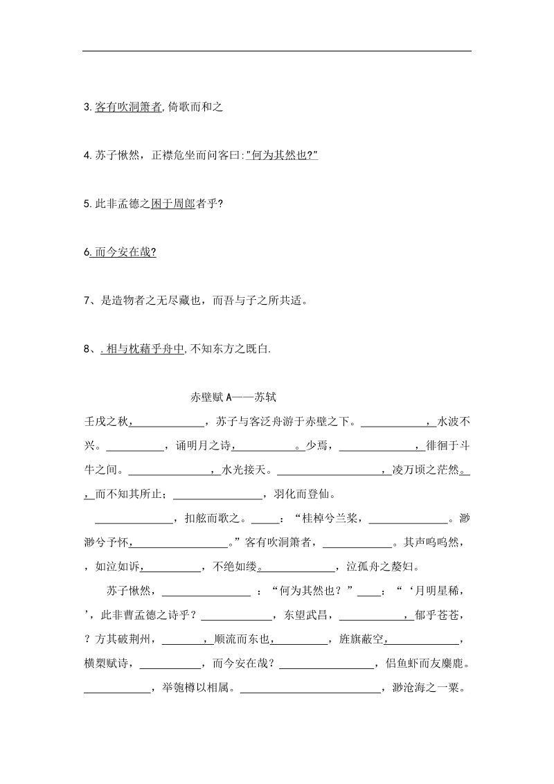 吉林省吉林市第一中学校人教新课标高中语文文言文基础知识复习赤壁赋.doc_第3页