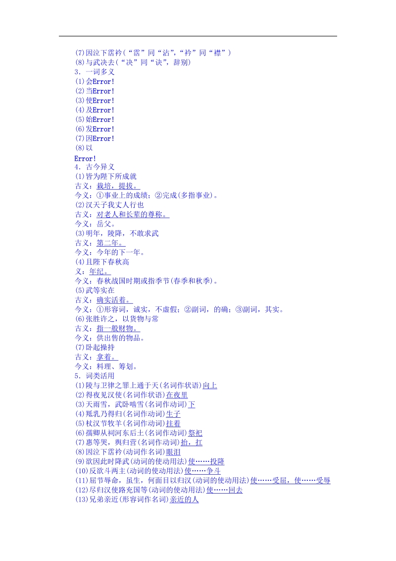 2018-2019年人教版必修四 苏武传 学案2.doc_第2页