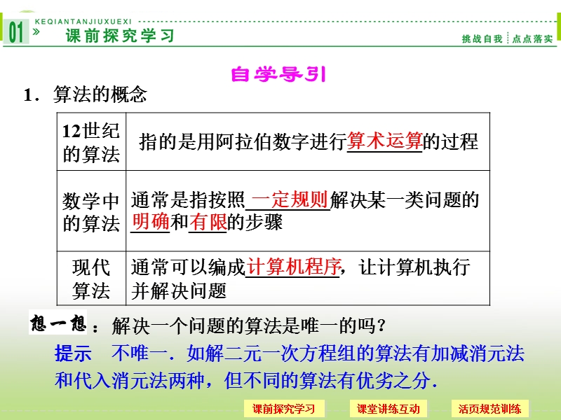 高中数学（新课标人教a版）必修三《1.1.1算法的概念》课件.ppt_第3页