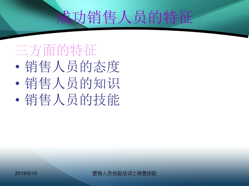 销售技能培训.ppt_第2页