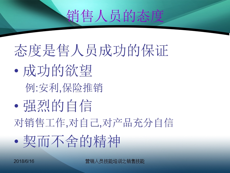 销售技能培训.ppt_第3页