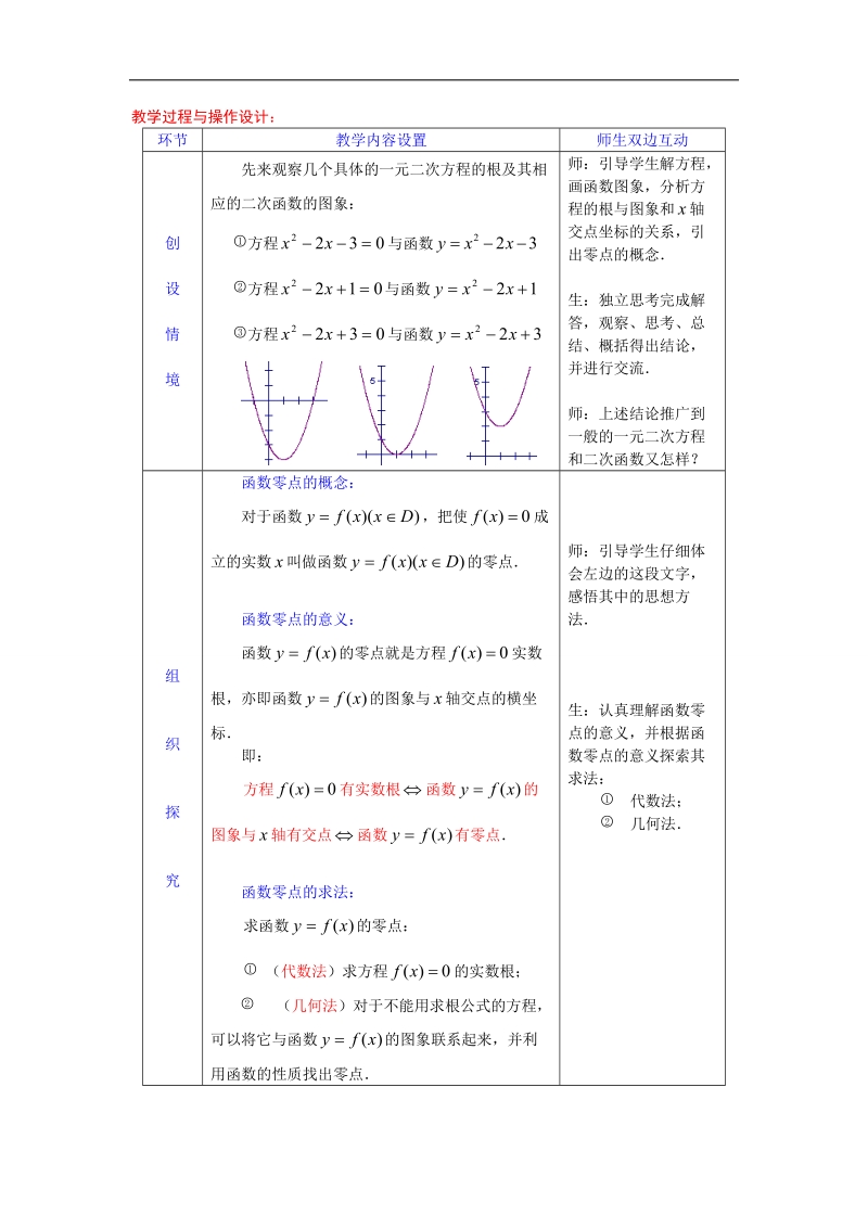 高一数学人教a版必修一精品教案：3.1.1方程的根与函数的零点.doc_第2页