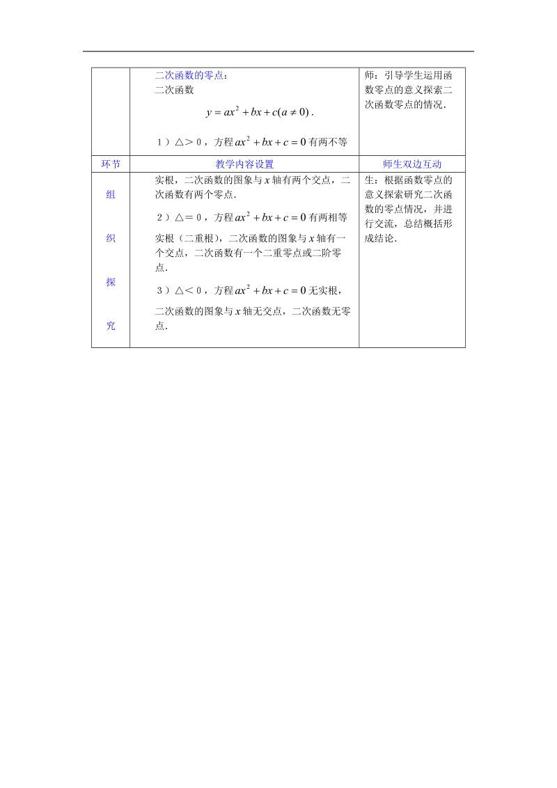 高一数学人教a版必修一精品教案：3.1.1方程的根与函数的零点.doc_第3页