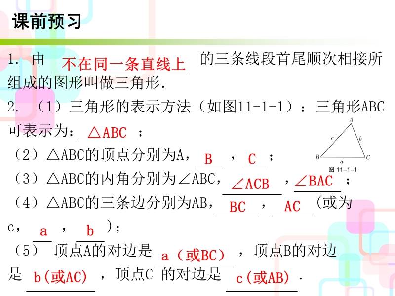 第十一章三角形-11.1-第一课时导学练.ppt_第2页