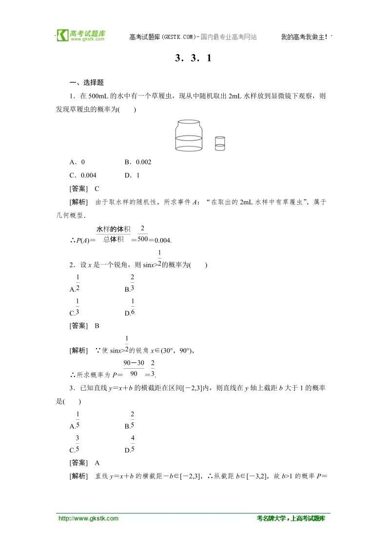 数学：3.3.1几何概型 强化作业 成才之路（人教a版必修3）.doc_第1页