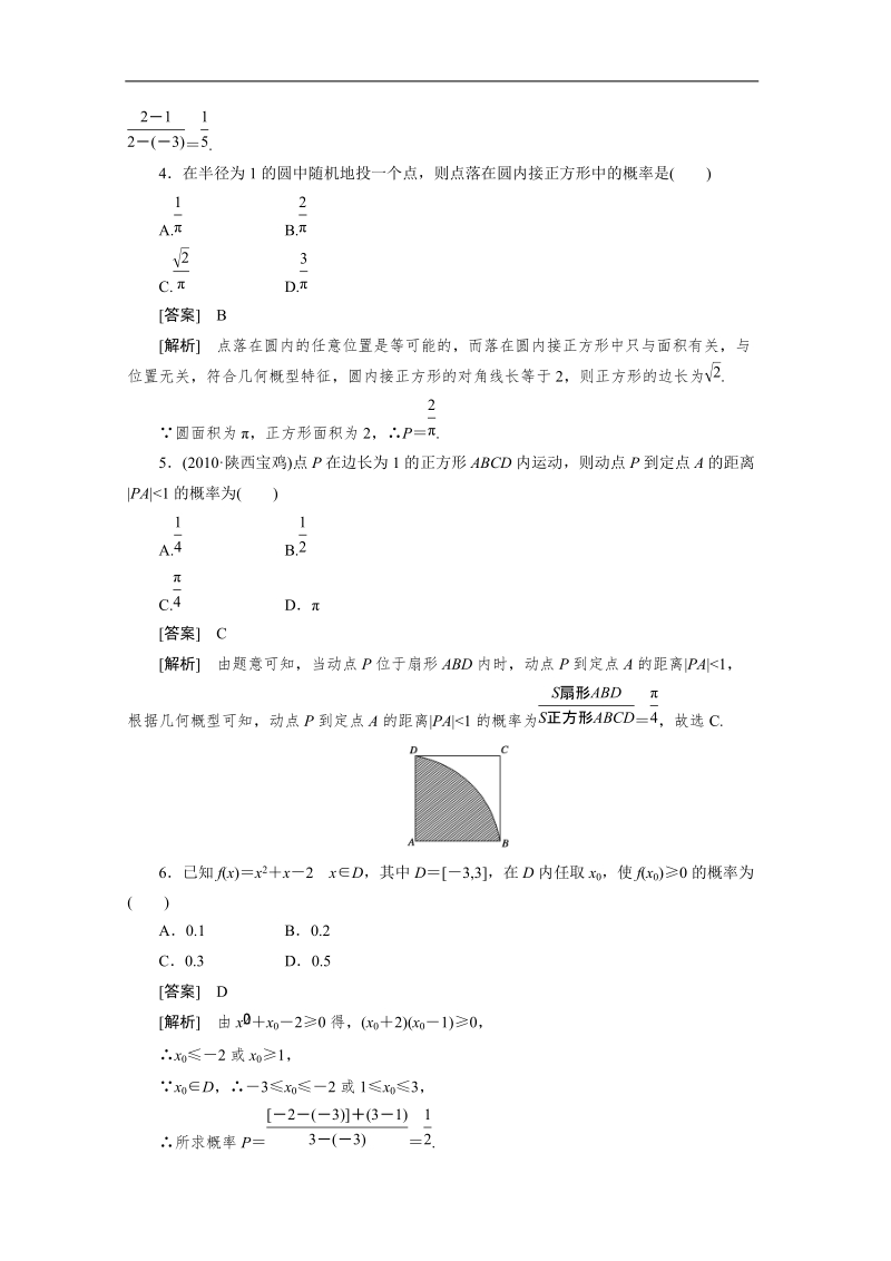 数学：3.3.1几何概型 强化作业 成才之路（人教a版必修3）.doc_第2页