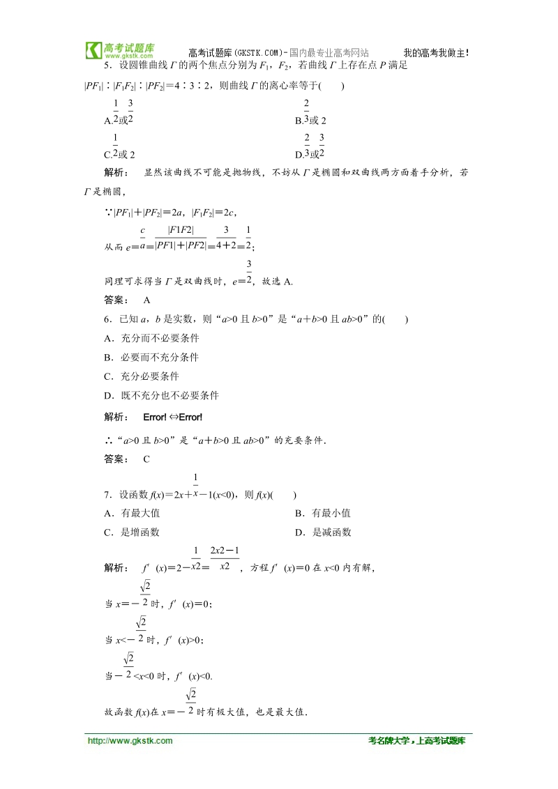 【人教a版】新课标选修1-1数学测试：第三章模块综合质量检测（b）.doc_第2页