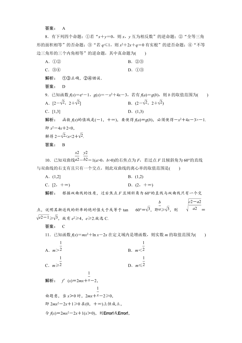 【人教a版】新课标选修1-1数学测试：第三章模块综合质量检测（b）.doc_第3页