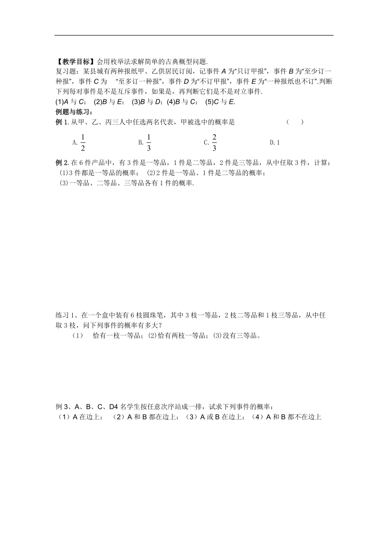 高一数学学案：3.2古典概型（3）.doc_第1页