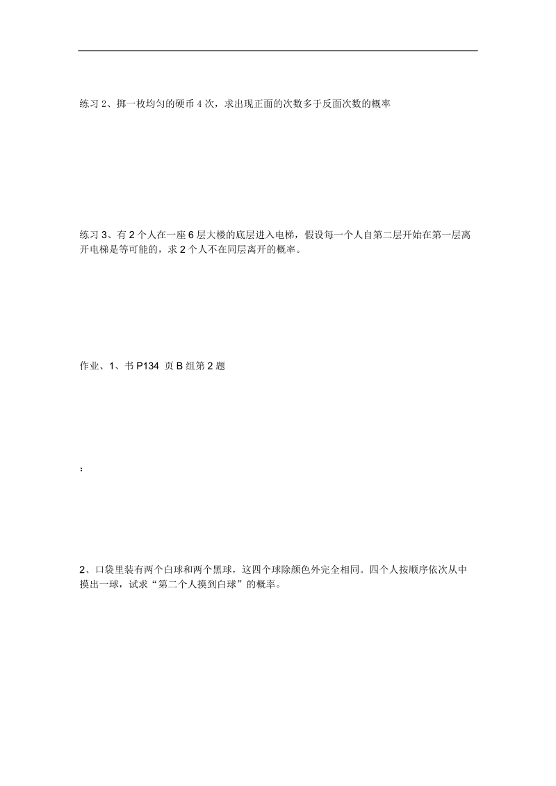 高一数学学案：3.2古典概型（3）.doc_第2页