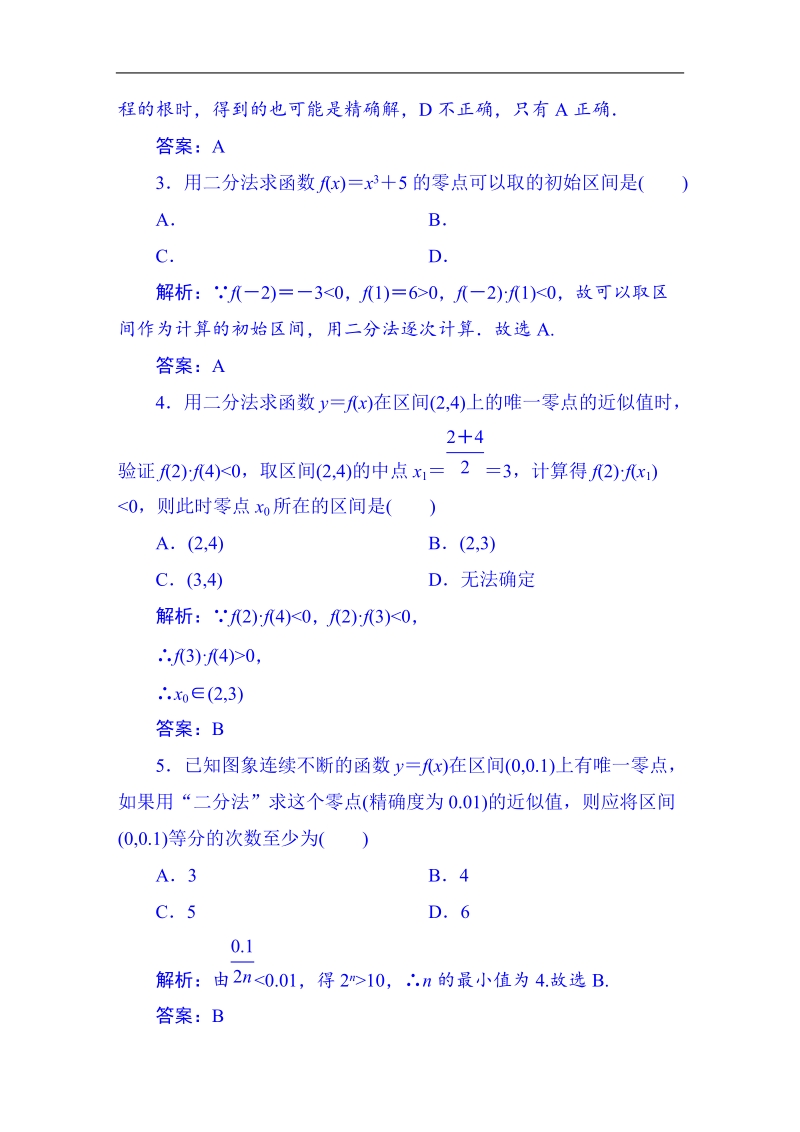 【无忧考】人教版高中数学必修一习题 第3章 课时作业24 用二分法求方程的近似解.doc_第2页