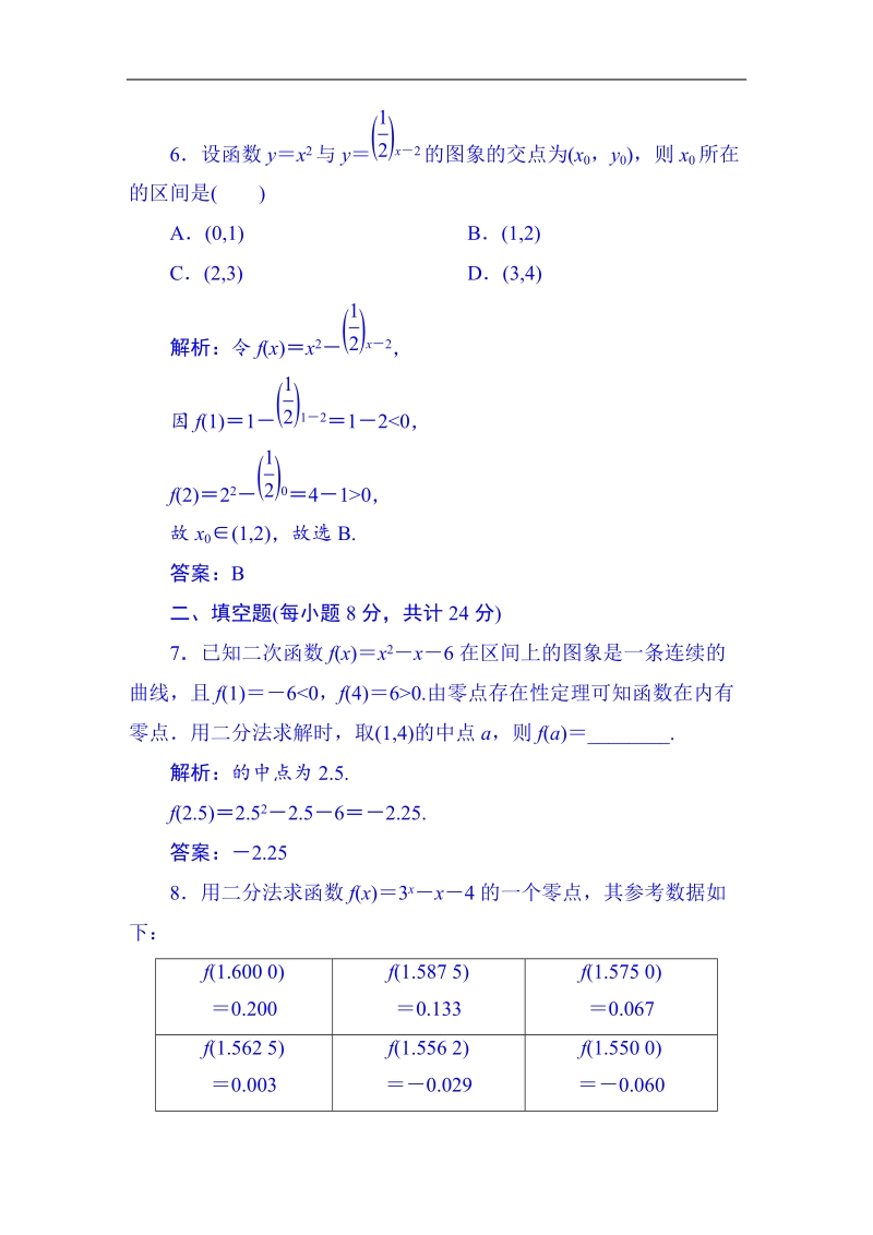 【无忧考】人教版高中数学必修一习题 第3章 课时作业24 用二分法求方程的近似解.doc_第3页